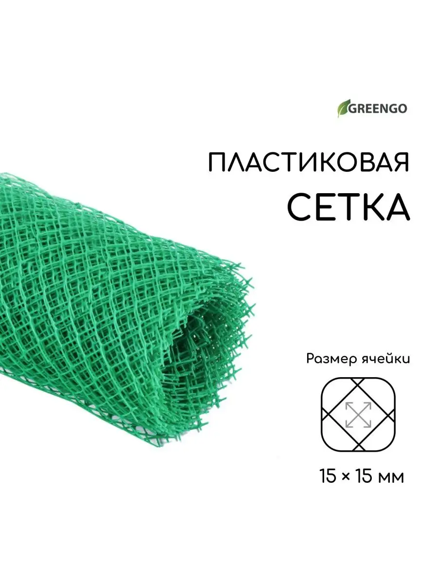 Сетка садовая, 0.5 х 10 м Greengo купить по цене 30,27 р. в интернет-магазине Wildberries в Беларуси | 68778417