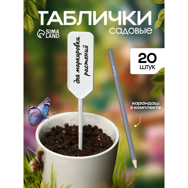 Таблички для рассады