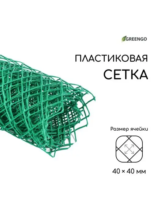 Greengo Сетка садовая, 0.5 х 5 м