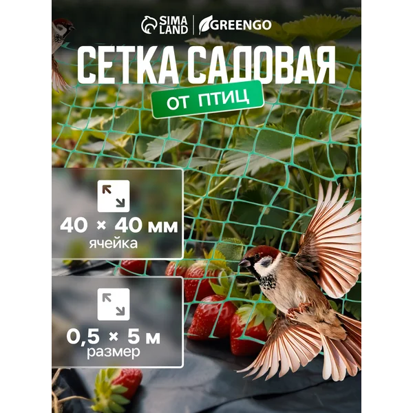 Сетка садовая, 0.5 х 5 м