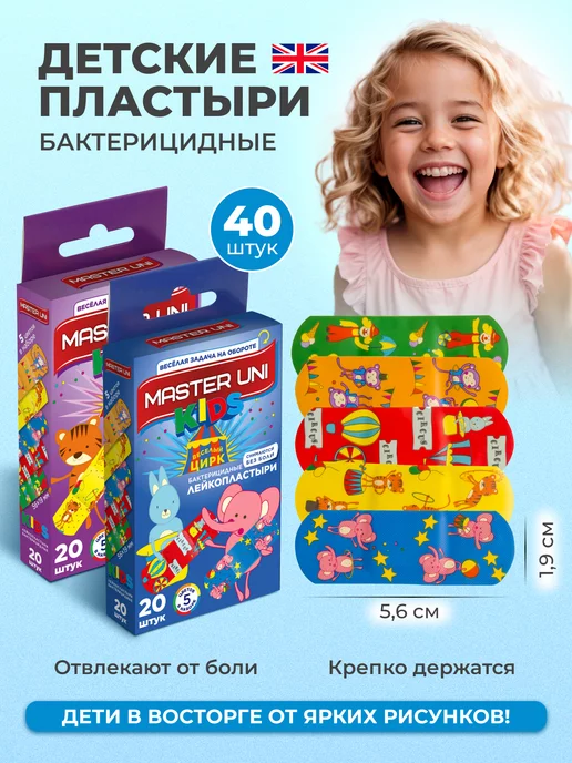 Master Uni Пластырь детский бактерицидный c рисунком, 56х19 мм, 40 шт, 56x19 мм, 40 шт
