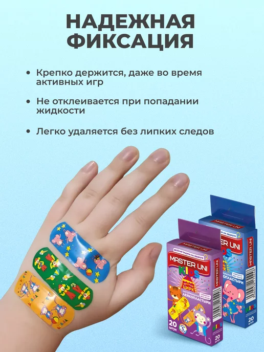 Master Uni Пластырь детский бактерицидный c рисунком, 56х19 мм, 40 шт, 56x19 мм, 40 шт, фото 3