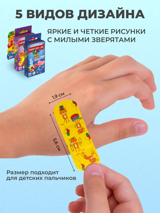 Master Uni Пластырь детский бактерицидный c рисунком, 56х19 мм, 40 шт, 56x19 мм, 40 шт, фото 5