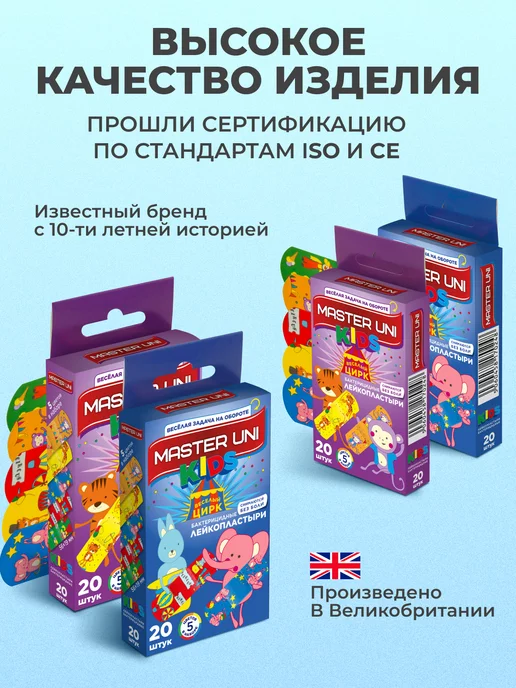 Master Uni Пластырь детский бактерицидный c рисунком, 56х19 мм, 40 шт, 56x19 мм, 40 шт, фото 6