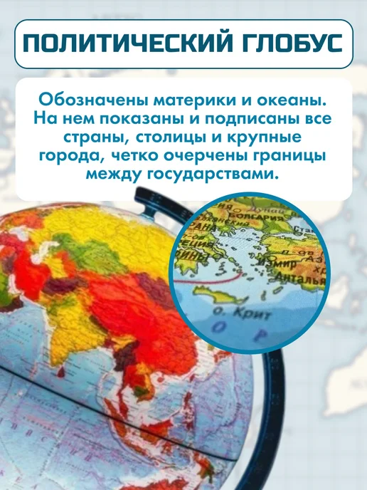 Globen Глобус с подсветкой интерактивный физико-политический 25см, 25см, фото 2