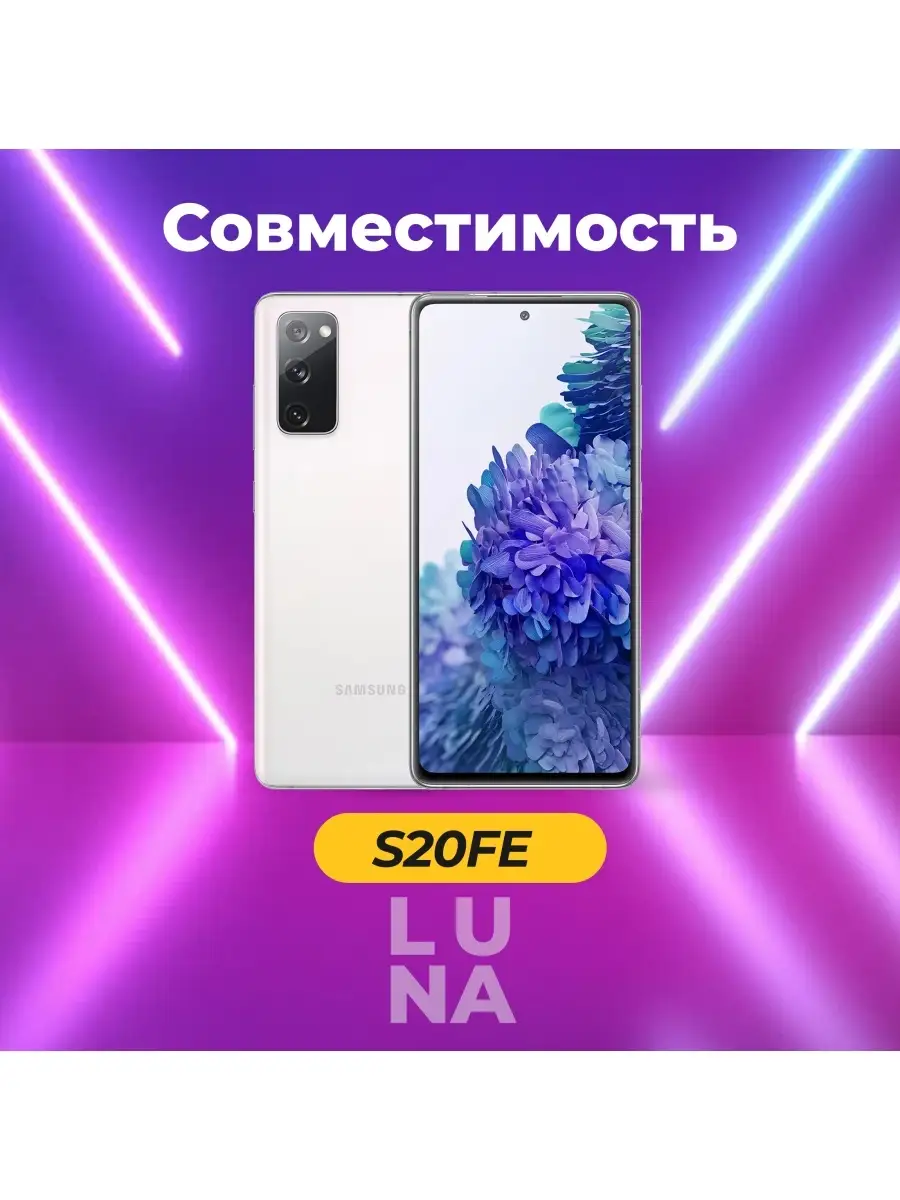 Защитное стекло Samsung S20FE, на весь экран, противоударное LunaShop  68785244 купить за 91 ₽ в интернет-магазине Wildberries