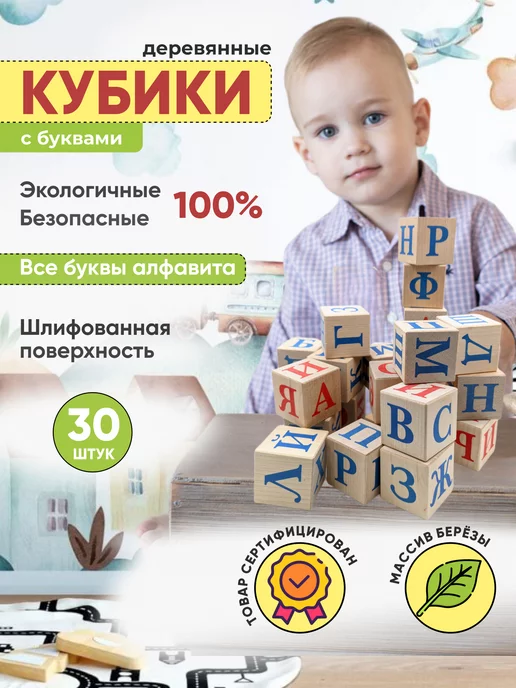 Пелси Деревянные кубики развивающие. Русский алфавит, 30 штук