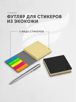 Стикеры для заметок Flexpocket 68786683 купить за 264 ₽ в интернет-магазине Wildberries