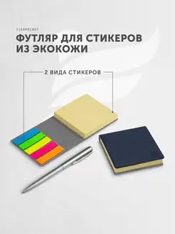 Стикеры для заметок Flexpocket 68786920 купить за 267 ₽ в интернет-магазине Wildberries