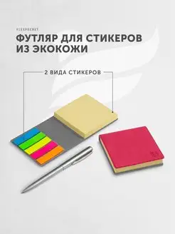 Стикеры для заметок Flexpocket 68787324 купить за 264 ₽ в интернет-магазине Wildberries