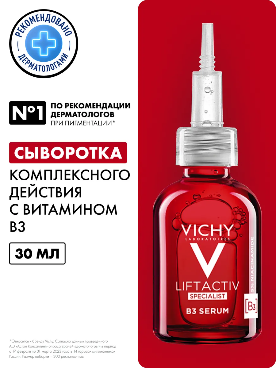 Liftactiv Specialist Сыворотка для кожи лица B3 30 мл VICHY 68787388 купить  за 3 593 ₽ в интернет-магазине Wildberries