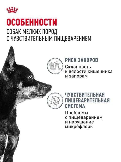 Сухой корм Royal canin Digestive Малых для собак, мелкие, 1 кг, фото 2