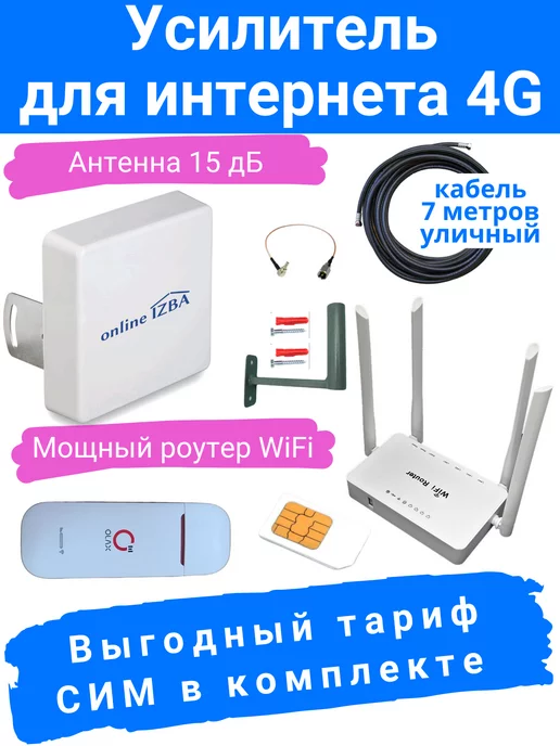 Усилители 3G/4G для модема