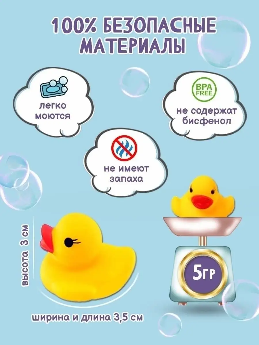 Игрушки для ванной уточки bath-ducks 68789915 купить за 552 ₽ в  интернет-магазине Wildberries