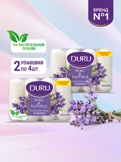 Мыло Pure&Natural Лаванда, 85г х 8 DURU 68790273 купить за 320 ₽ в интернет-магазине Wildberries