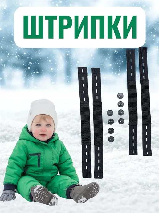 Teeny Store Штрипки текстильные для комбинезона и брюк, вариант, фото 3