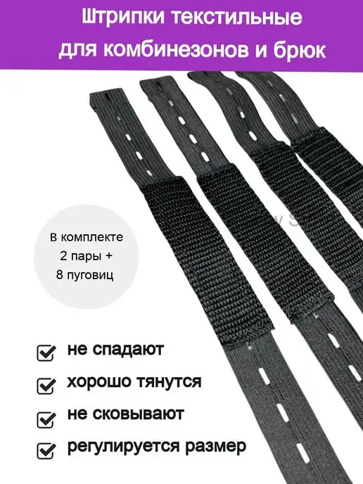 Teeny Store Штрипки текстильные для комбинезона и брюк, вариант, фото 6