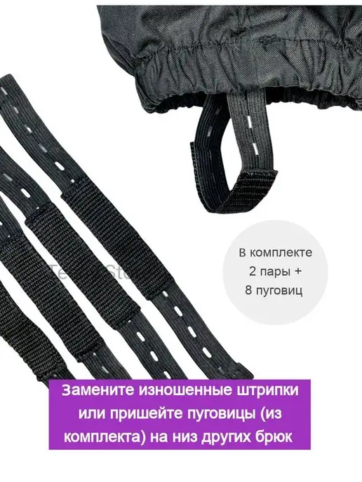 Teeny Store Штрипки текстильные для комбинезона и брюк, вариант, фото 7