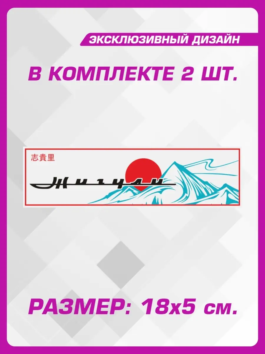 Стикер на авто на стекло Жигули 1-я Наклейка 68792593 купить за 220 ₽ в  интернет-магазине Wildberries