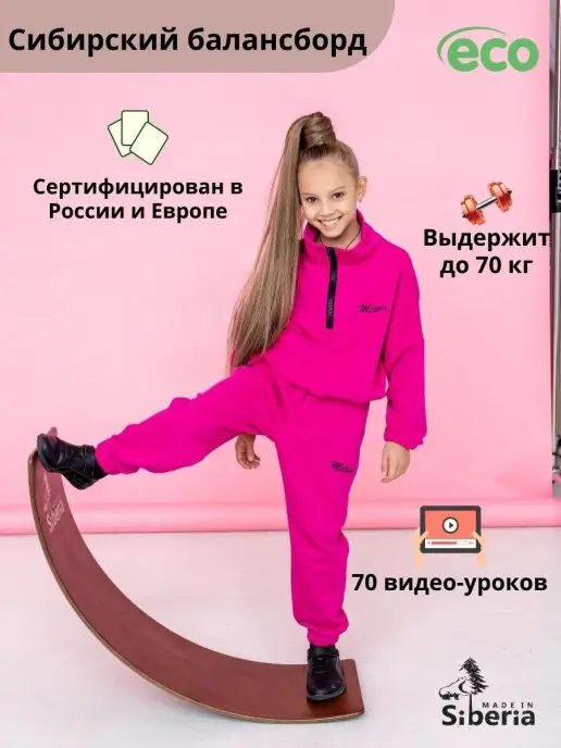 Made in Siberia (Сибирский борд) Рокерборд для детей, замена доска бильгоу, коричневый