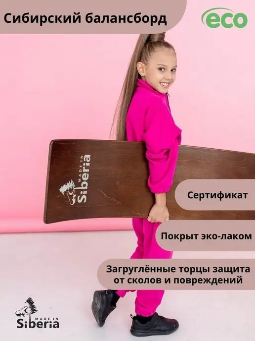 Made in Siberia (Сибирский борд) Рокерборд для детей, замена доска бильгоу, коричневый, фото 4