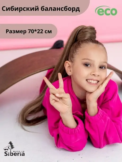 Made in Siberia (Сибирский борд) Рокерборд для детей, замена доска бильгоу, коричневый, фото 5