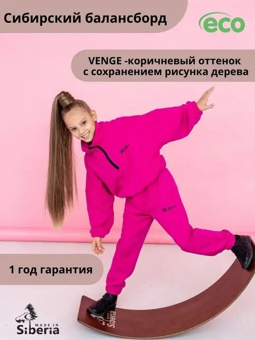 Made in Siberia (Сибирский борд) Рокерборд для детей, замена доска бильгоу, коричневый, фото 6