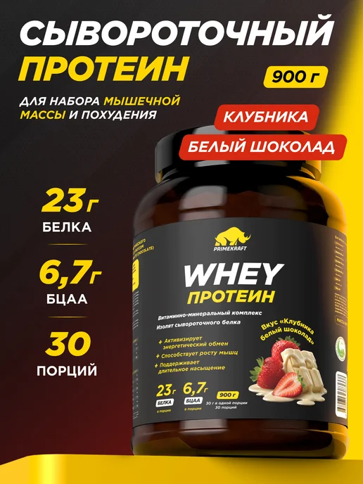 Prime Kraft Протеин Whey Protein, Клубника-Белый шоколад, 900 г, 900 г