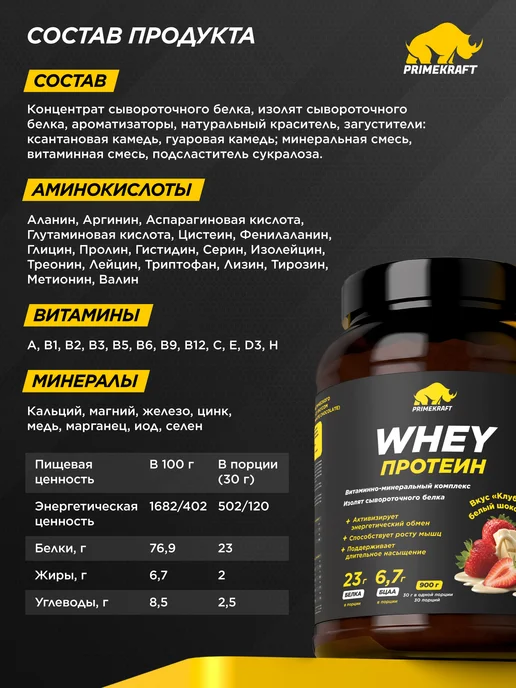 Prime Kraft Протеин Whey Protein, Клубника-Белый шоколад, 900 г, 900 г, фото 3