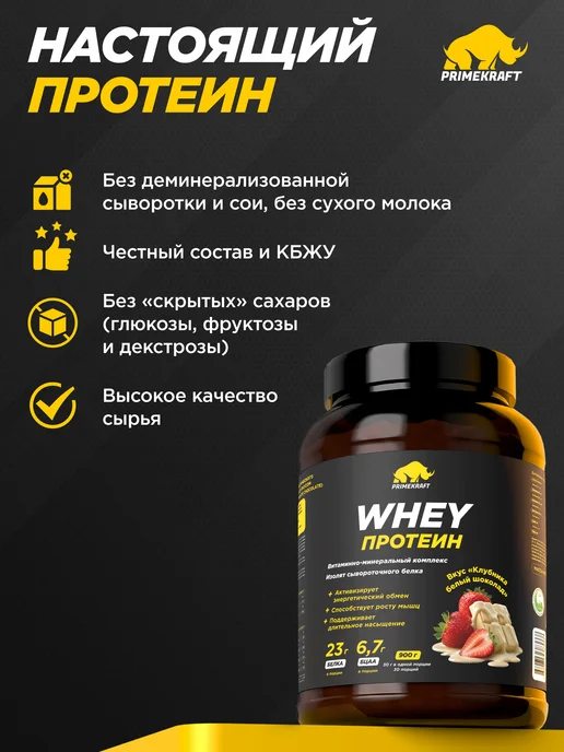 Prime Kraft Протеин Whey Protein, Клубника-Белый шоколад, 900 г, 900 г, фото 5