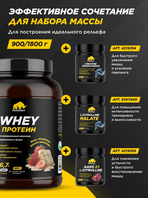 Prime Kraft Протеин Whey Protein, Клубника-Белый шоколад, 900 г, 900 г, фото 6