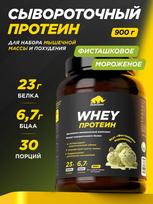 Prime Kraft Протеин Whey Protein, Фисташковое мороженое, 900 г, 900 г