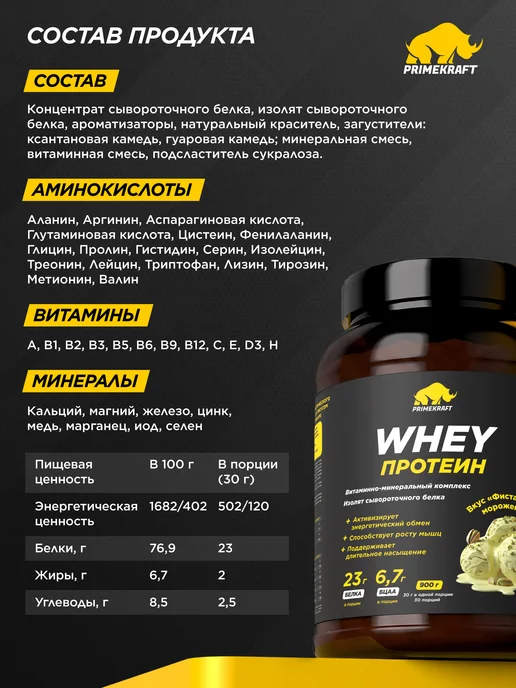 Prime Kraft Протеин Whey Protein, Фисташковое мороженое, 900 г, 900 г, фото 3