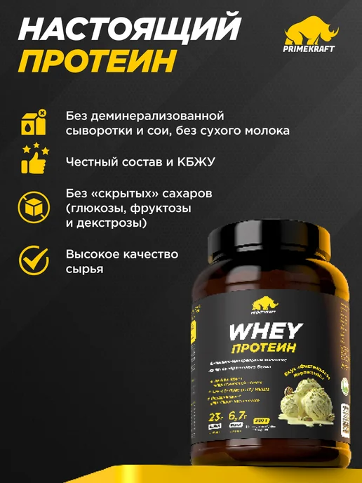 Prime Kraft Протеин Whey Protein, Фисташковое мороженое, 900 г, 900 г, фото 5