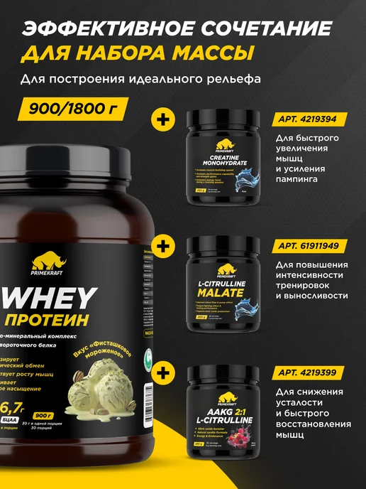 Prime Kraft Протеин Whey Protein, Фисташковое мороженое, 900 г, 900 г, фото 6