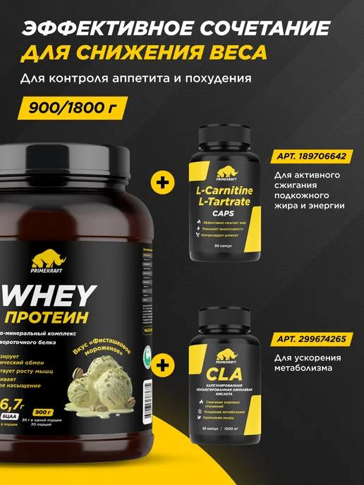 Prime Kraft Протеин Whey Protein, Фисташковое мороженое, 900 г, 900 г, фото 7