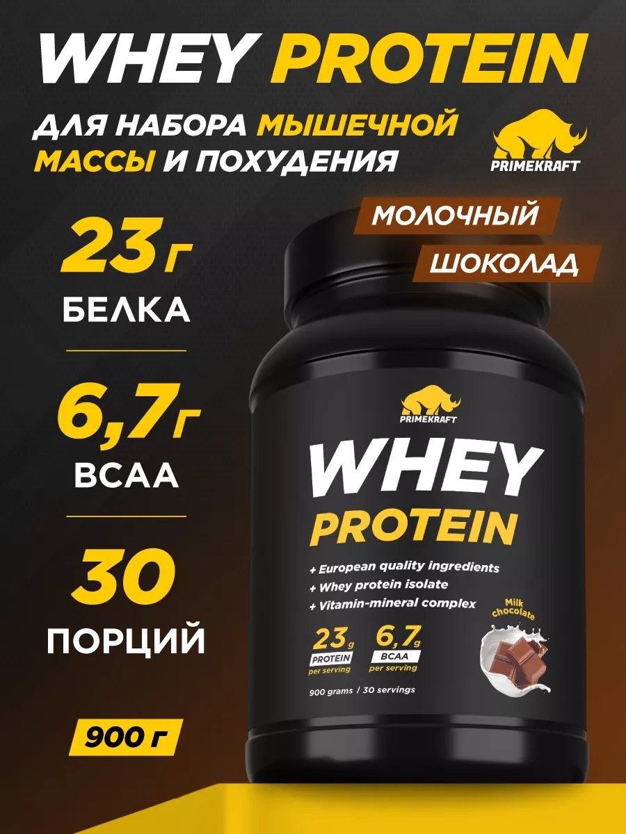 Протеин сывороточный Whey Protein, Молочный шоколад, 900 г Prime Kraft  68795469 купить за 2 374 ₽ в интернет-магазине Wildberries