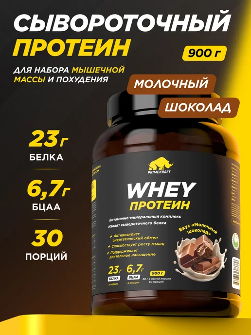 Prime Kraft Протеин сывороточный Whey Protein, Молочный шоколад, 900 г, 900 г