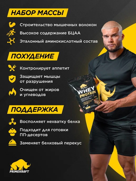 Prime Kraft Протеин сывороточный Whey Protein, Молочный шоколад, 900 г, 900 г, фото 2