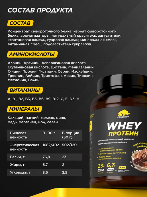 Prime Kraft Протеин сывороточный Whey Protein, Молочный шоколад, 900 г, 900 г, фото 3