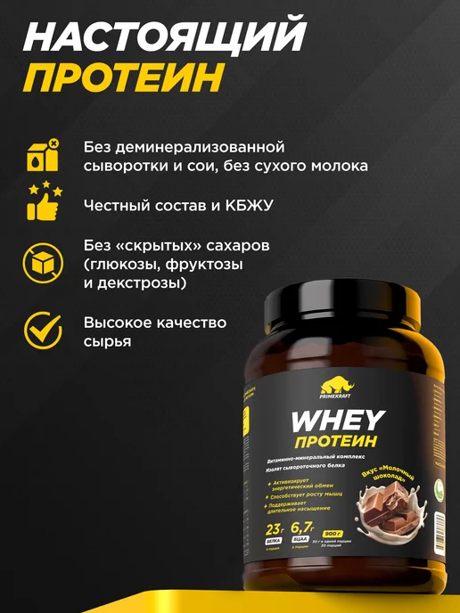 Prime Kraft Протеин сывороточный Whey Protein, Молочный шоколад, 900 г, 900 г, фото 5