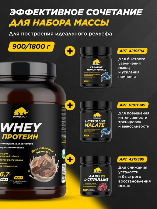 Prime Kraft Протеин сывороточный Whey Protein, Молочный шоколад, 900 г, 900 г, фото 6