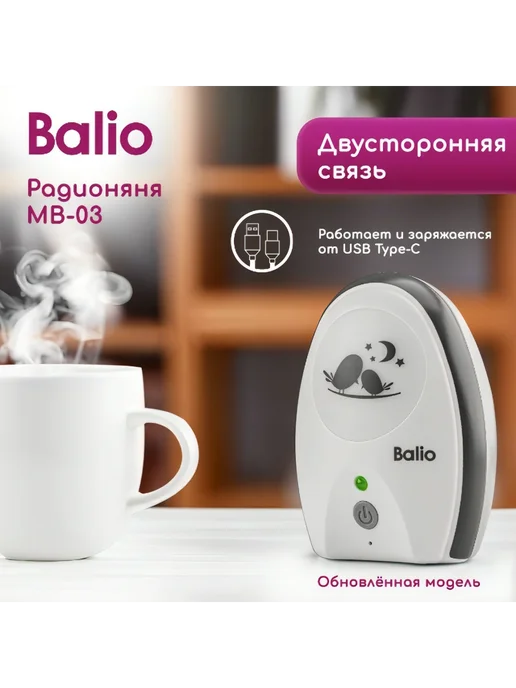 Balio Беспроводная радионяня MB-03, вариант, фото 2