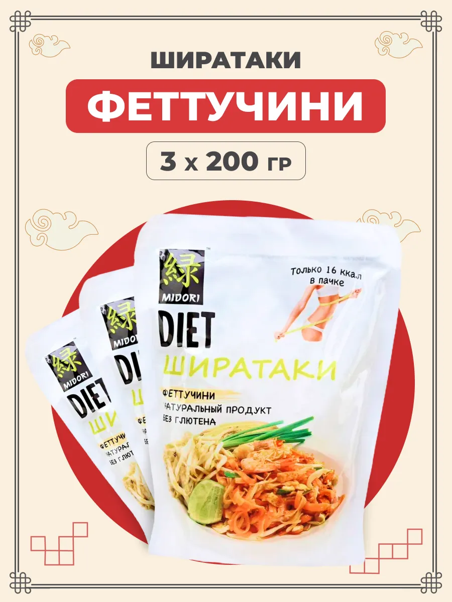 Лапша Ширатаки феттучини 200 г 3 пачки