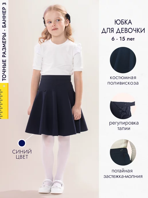 Пышная юбка для девочек цвет: черный, артикул: – купить в интернет-магазине sela