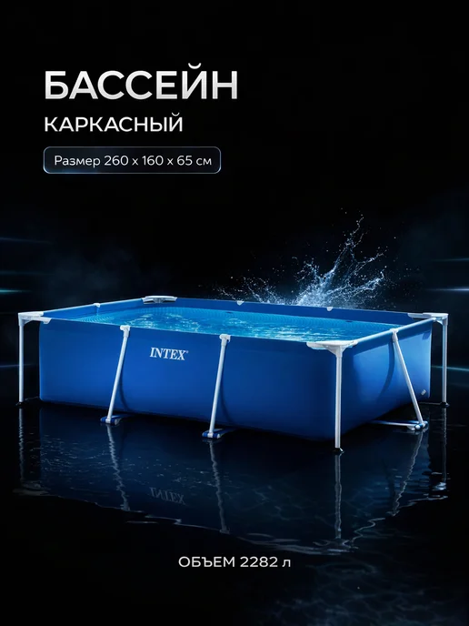 Intex Development Company Inc. Бассейн каркасный прямоугольный Интекс 260х160х65, 260x160x65