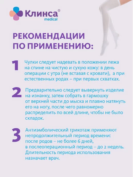 Клинса Чулки антиэмб. I кл.к. р.1(S) белый, белый, фото 5