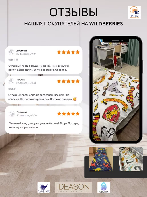 Павлинка Плед 150х200 детский пушистый на кровать Гарри Поттер, 150x200, фото 5