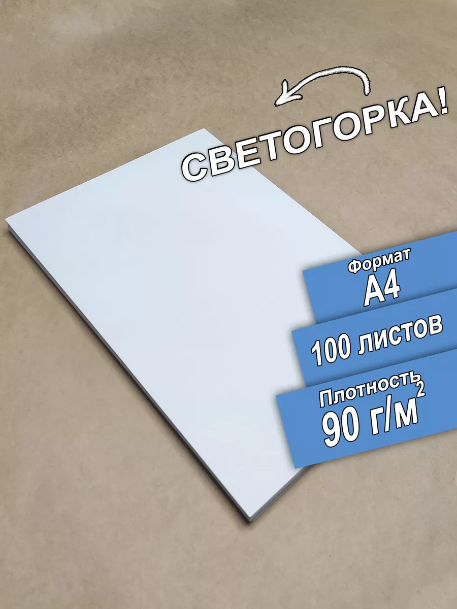 Бумага для оргтехники