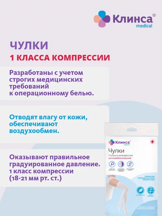 Клинса Чулки антиэмб. I кл.к р.2(М) белый, белый, фото 2